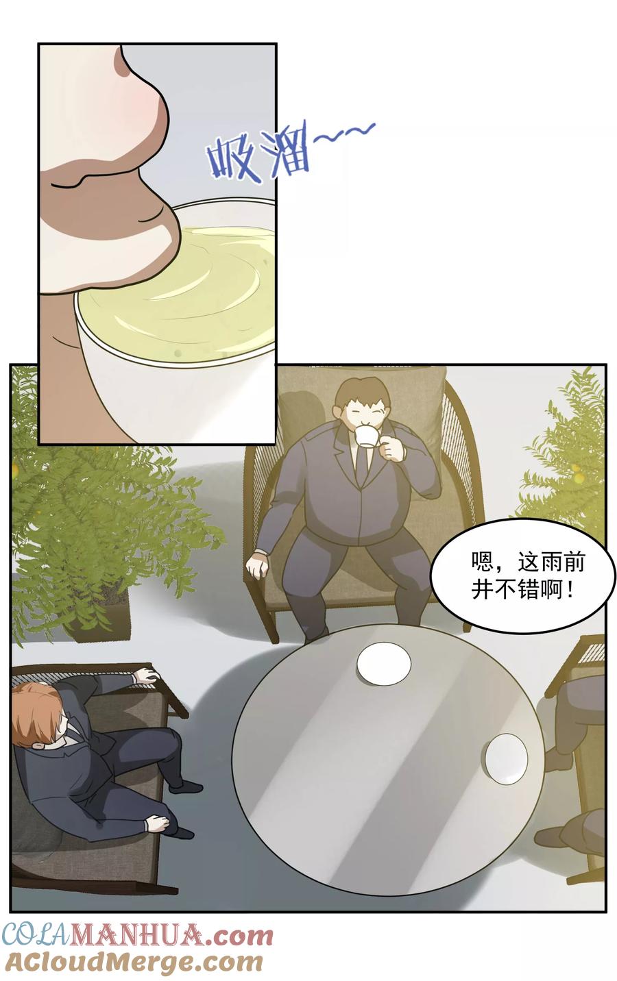 《先干为敬》第60话 赵成的小心思 第11页