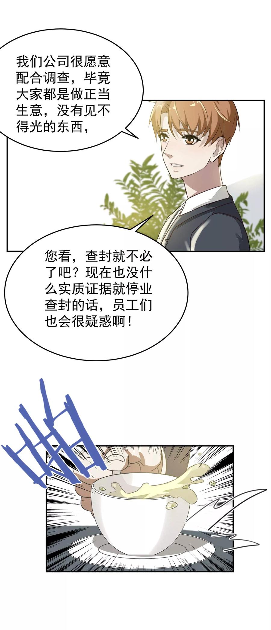 《先干为敬》第60话 赵成的小心思 第12页
