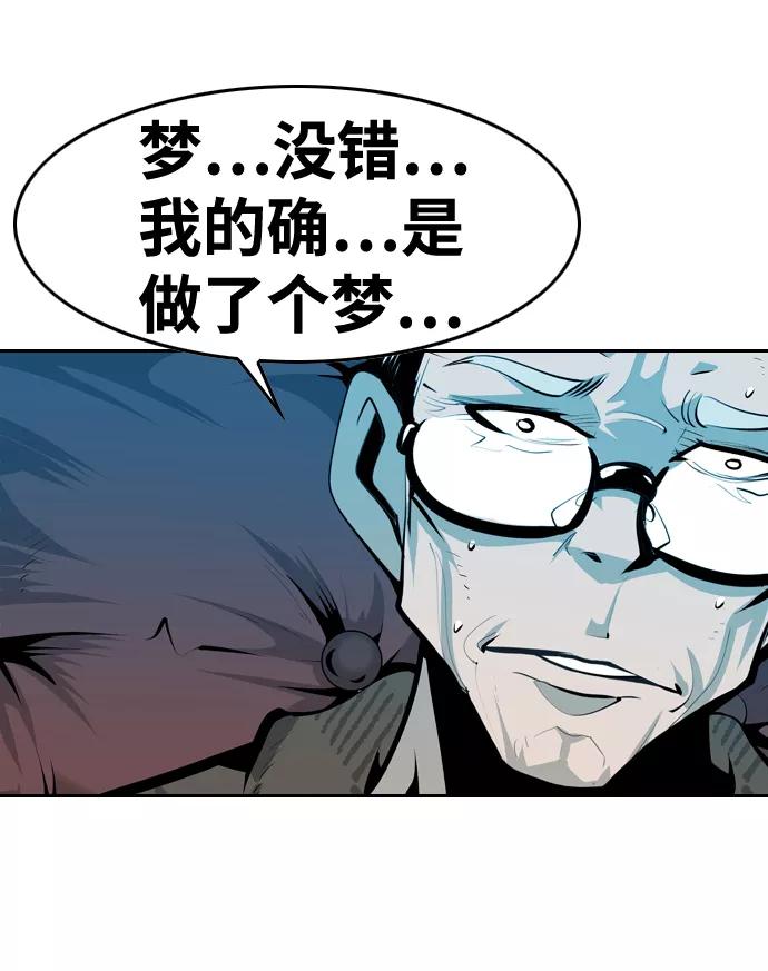 《像爸爸一样的男人》序章：残梦 第38页