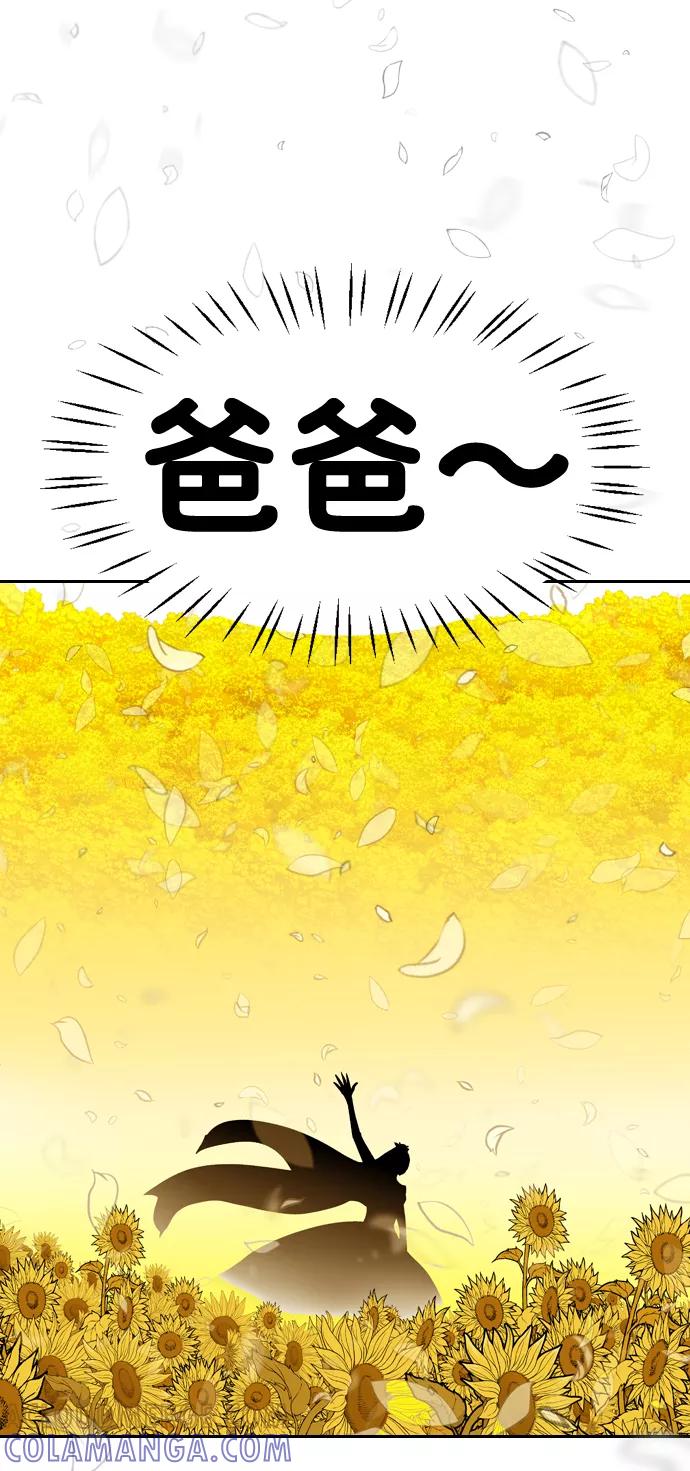 《像爸爸一样的男人》序章：残梦 第5页