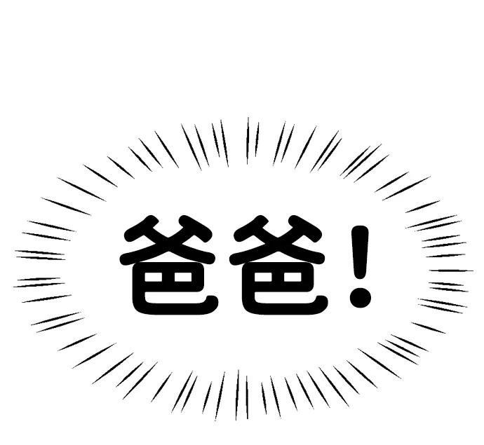 《像爸爸一样的男人》序章：残梦 第32页