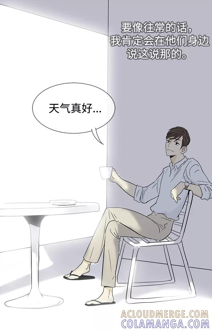 《先热情地清扫吧》第9话 第33页