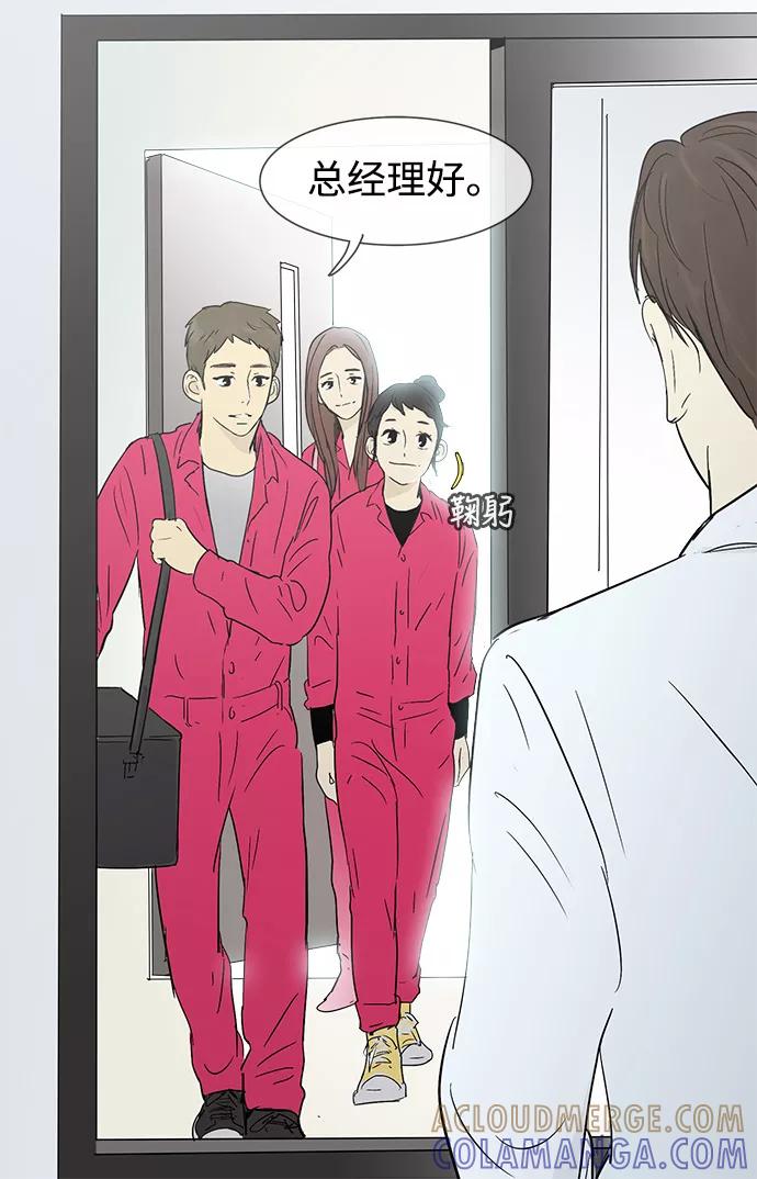 《先热情地清扫吧》第9话 第21页