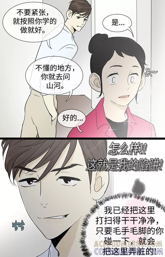 《先热情地清扫吧》第9话 第31页