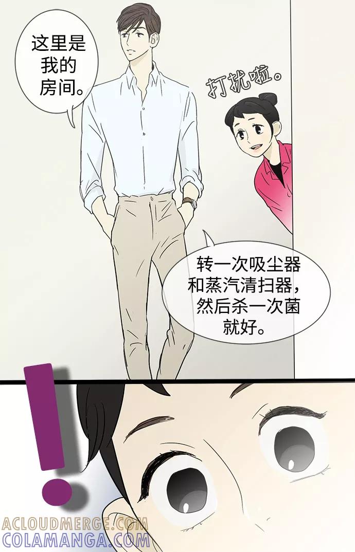 《先热情地清扫吧》第9话 第29页