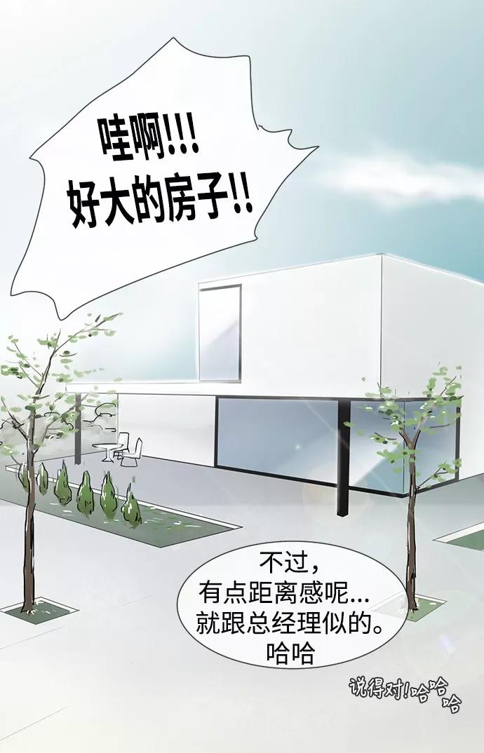 《先热情地清扫吧》第9话 第20页