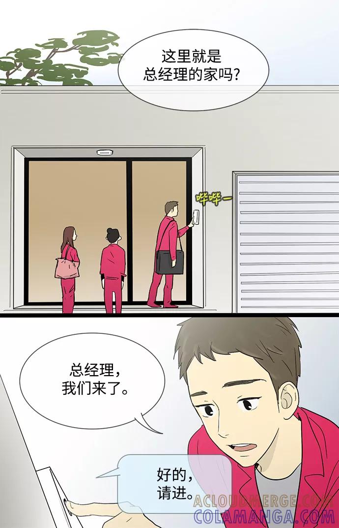 《先热情地清扫吧》第9话 第17页
