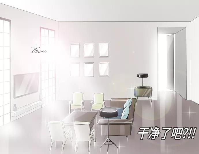 《先热情地清扫吧》第9话 第30页