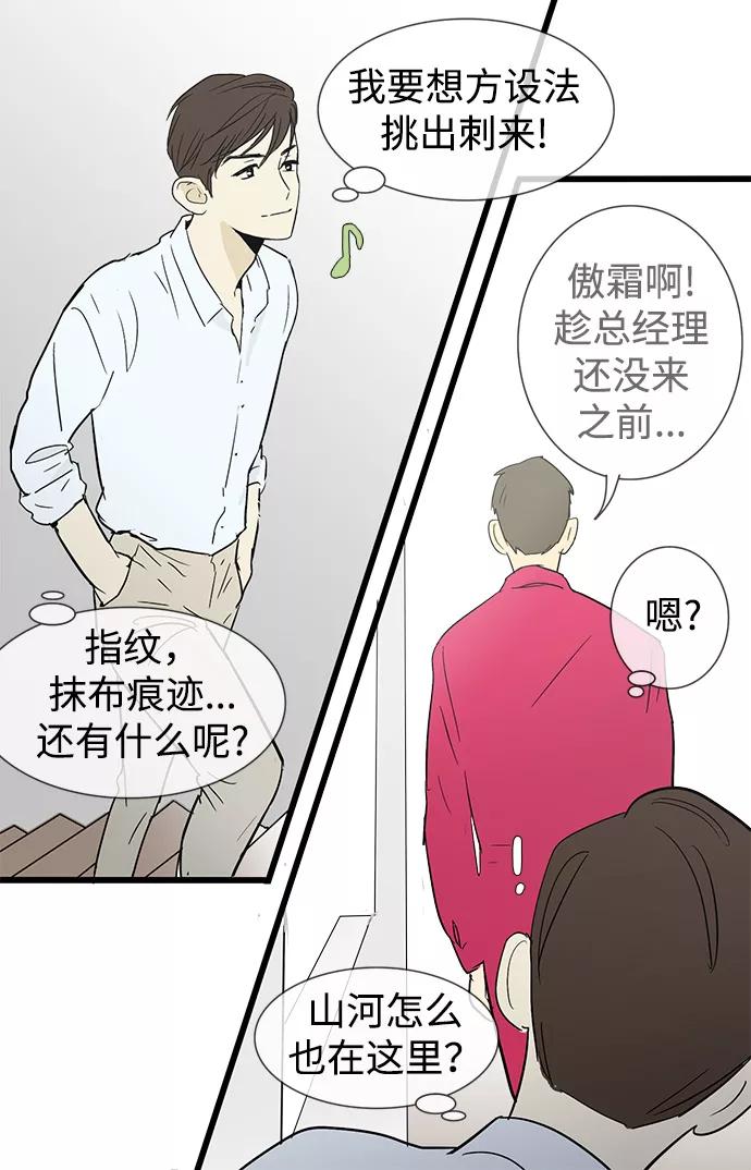 《先热情地清扫吧》第9话 第36页