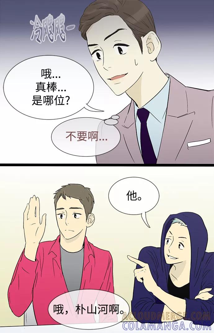 《先热情地清扫吧》第9话 第9页