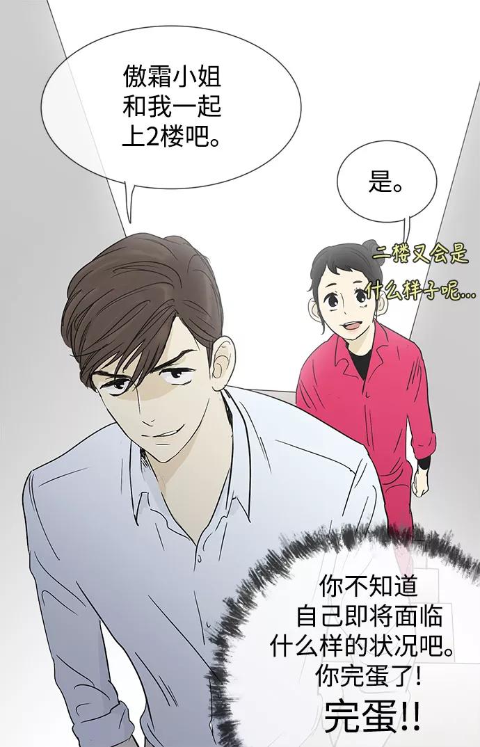《先热情地清扫吧》第9话 第28页