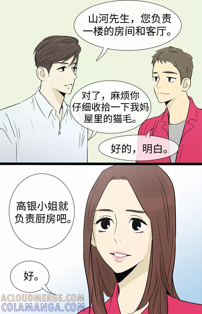 《先热情地清扫吧》第9话 第25页