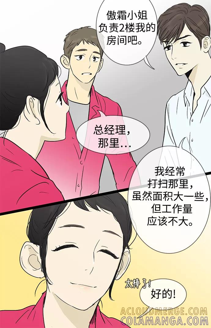 《先热情地清扫吧》第9话 第27页
