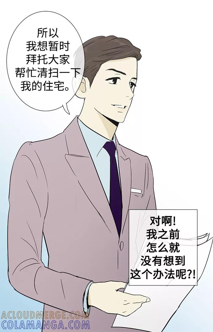 《先热情地清扫吧》第9话 第5页
