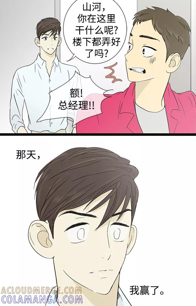 《先热情地清扫吧》第9话 第37页