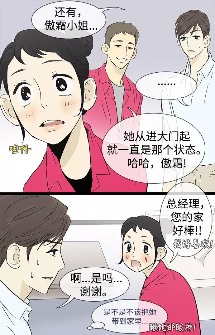 《先热情地清扫吧》第9话 第26页