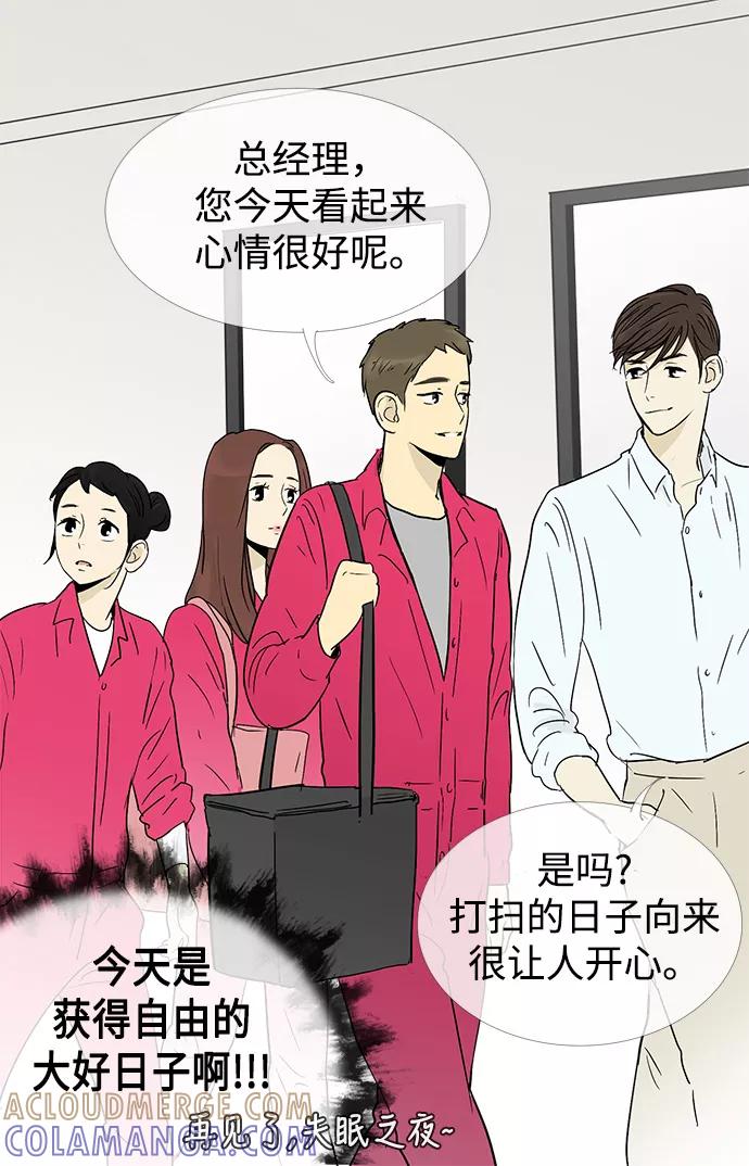《先热情地清扫吧》第9话 第23页