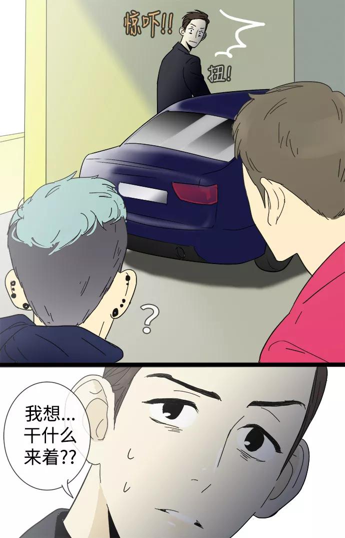 《先热情地清扫吧》第10话 第38页