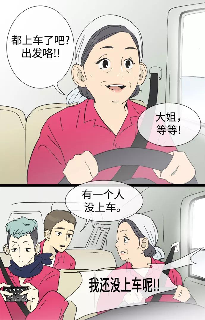 《先热情地清扫吧》第10话 第42页