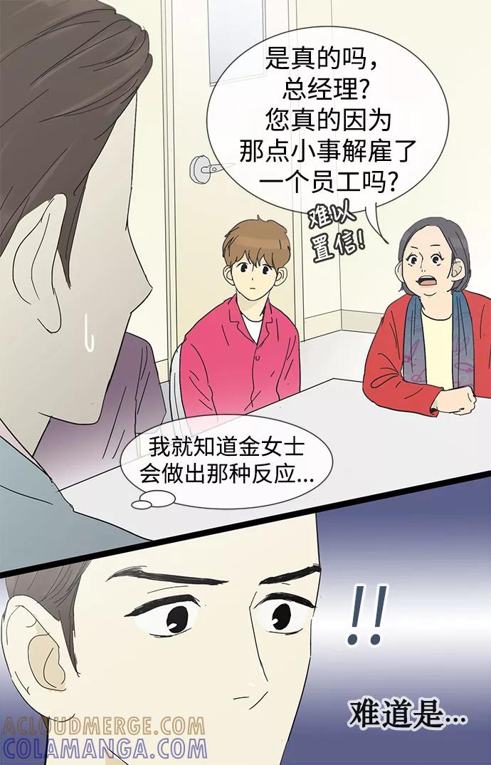 《先热情地清扫吧》第10话 第22页