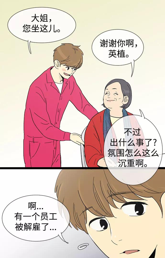《先热情地清扫吧》第10话 第20页