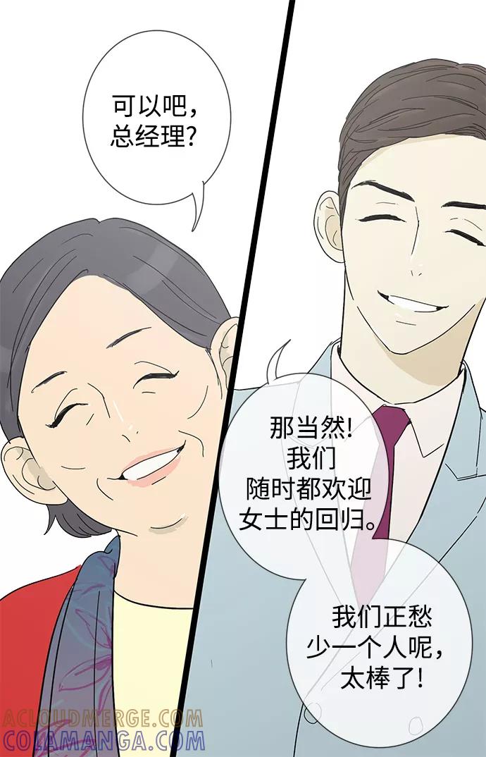 《先热情地清扫吧》第10话 第19页