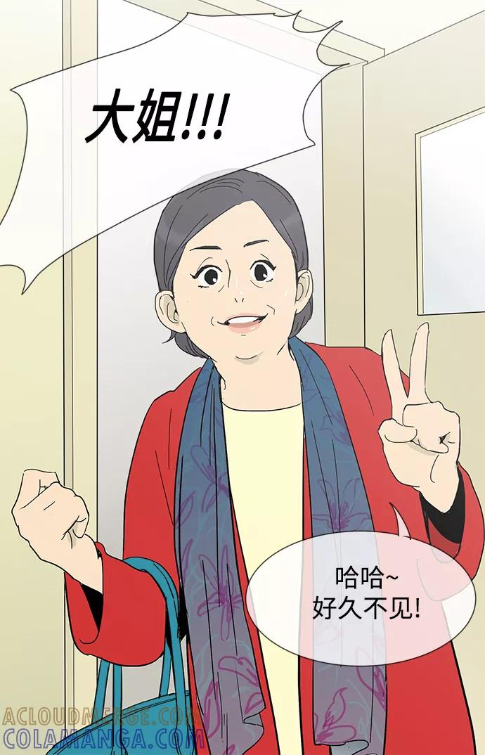 《先热情地清扫吧》第10话 第16页