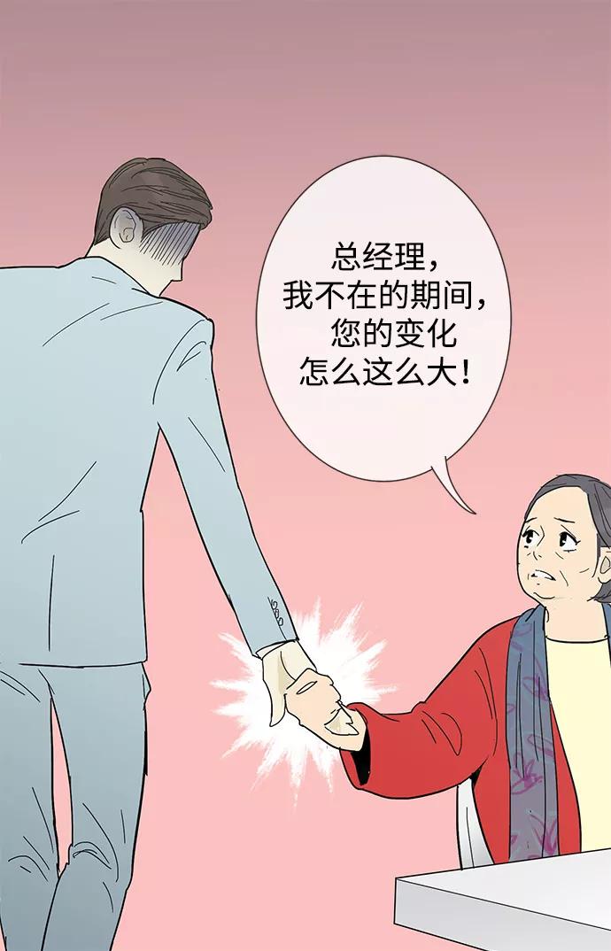 《先热情地清扫吧》第10话 第23页
