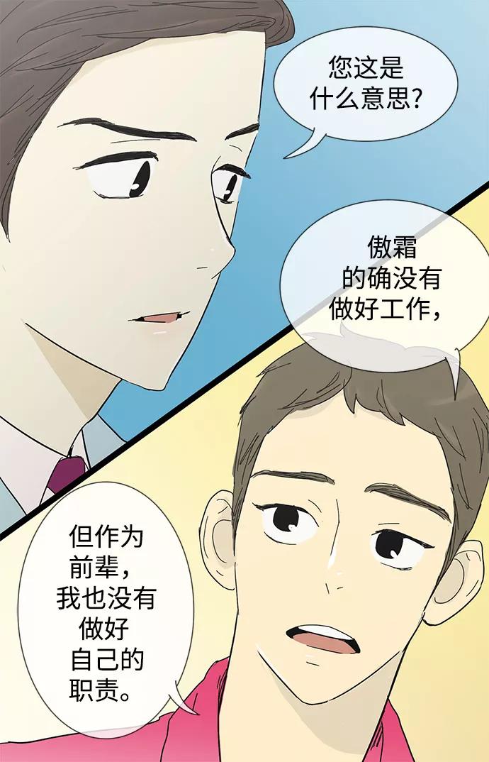 《先热情地清扫吧》第10话 第8页