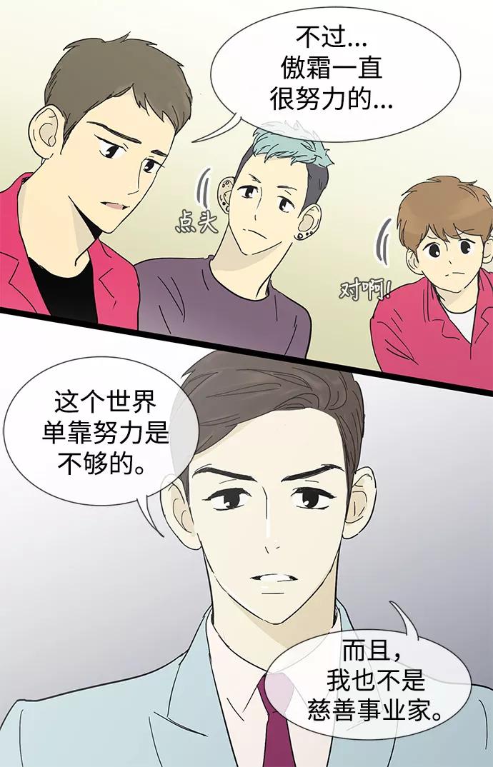 《先热情地清扫吧》第10话 第12页