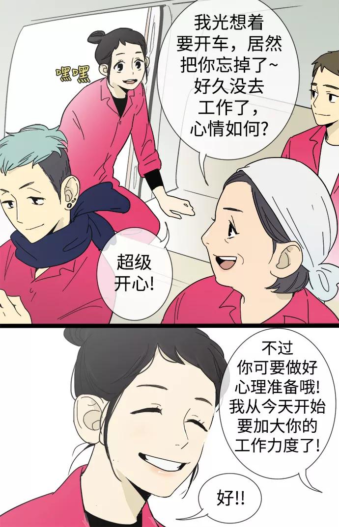 《先热情地清扫吧》第10话 第44页