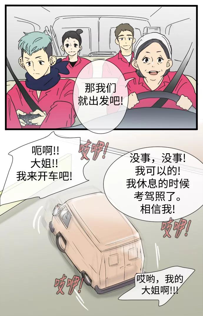 《先热情地清扫吧》第10话 第45页