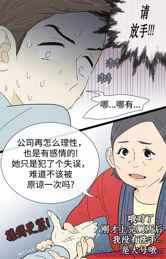 《先热情地清扫吧》第10话 第28页