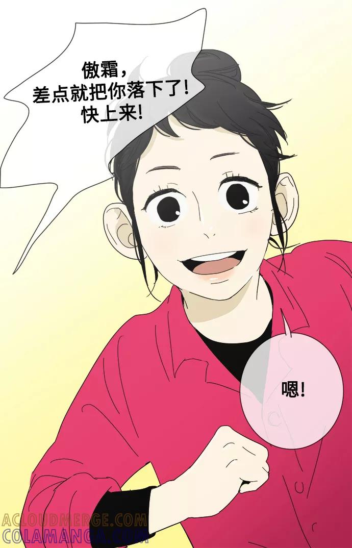 《先热情地清扫吧》第10话 第43页