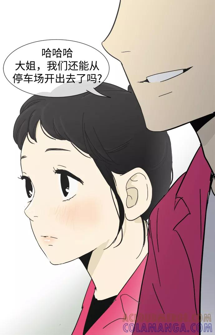 《先热情地清扫吧》第10话 第46页