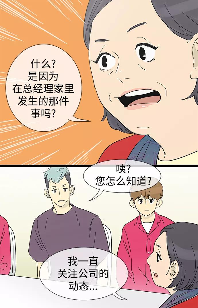 《先热情地清扫吧》第10话 第21页