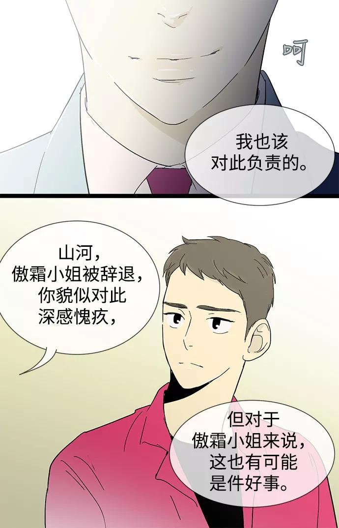 《先热情地清扫吧》第10话 第9页