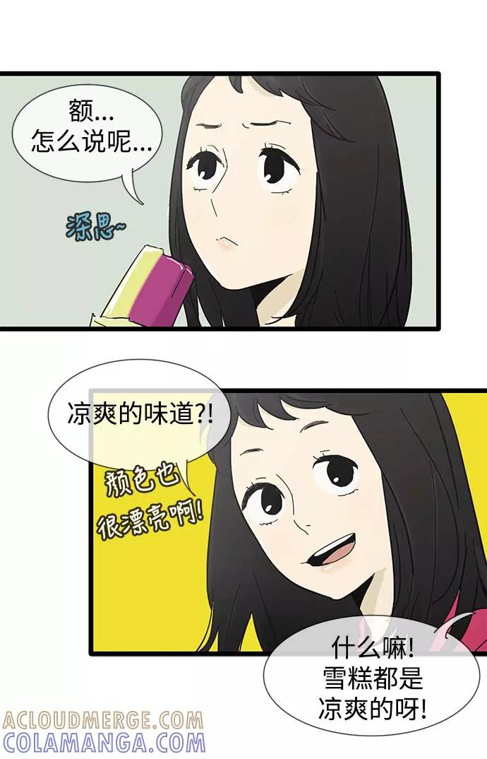 《先热情地清扫吧》第11话 第5页