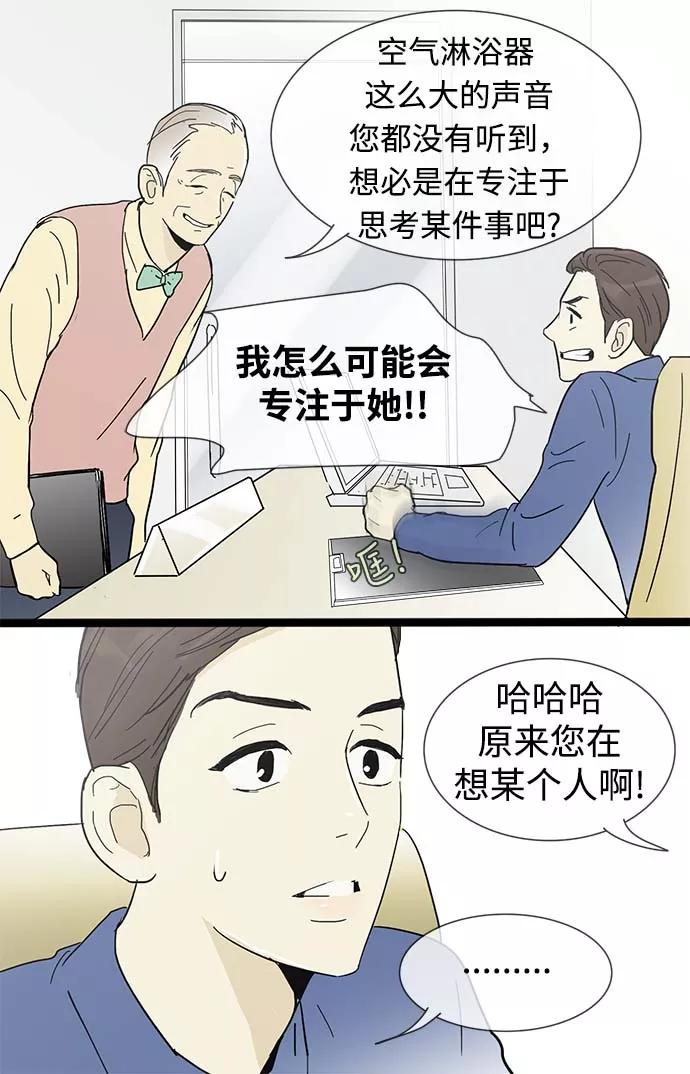 《先热情地清扫吧》第11话 第42页