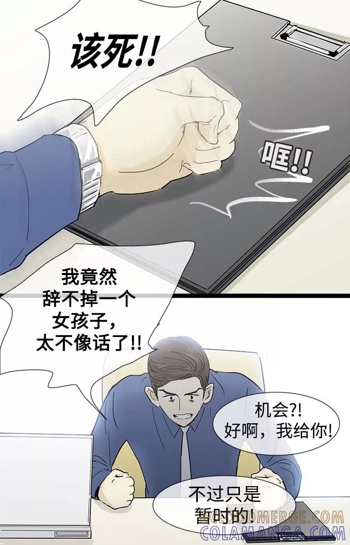 《先热情地清扫吧》第11话 第27页