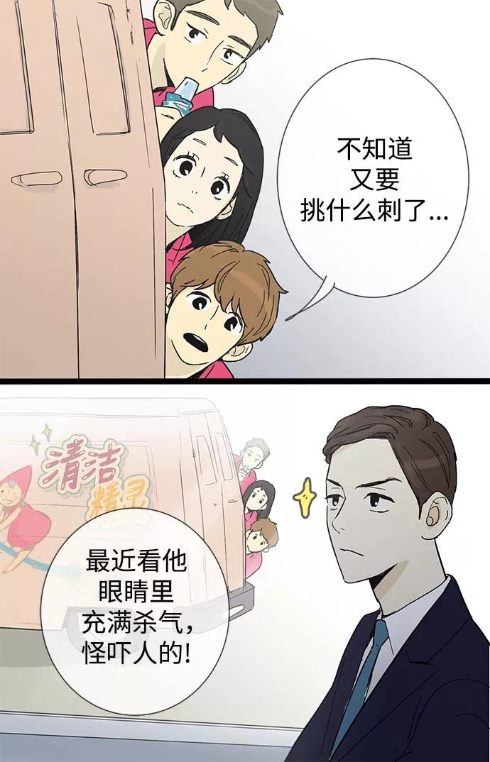 《先热情地清扫吧》第11话 第10页