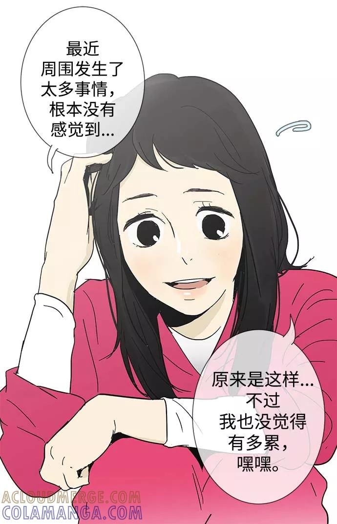 《先热情地清扫吧》第11话 第21页