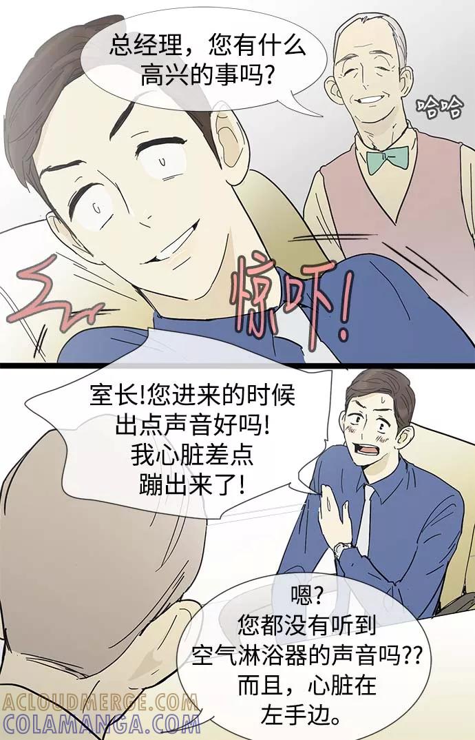 《先热情地清扫吧》第11话 第39页