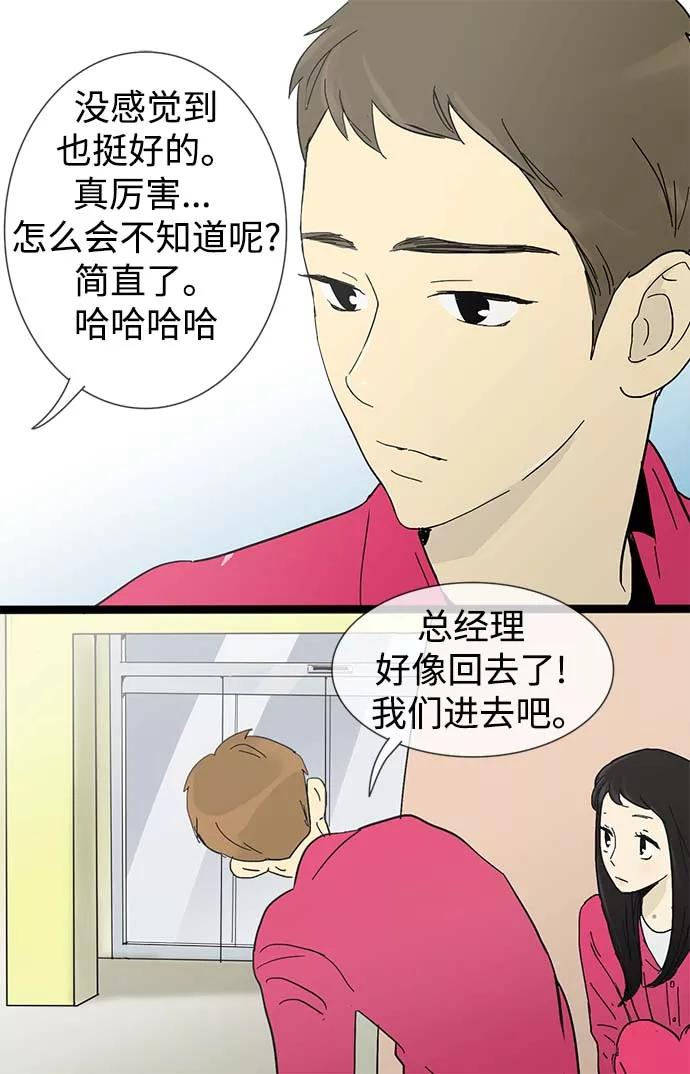 《先热情地清扫吧》第11话 第22页