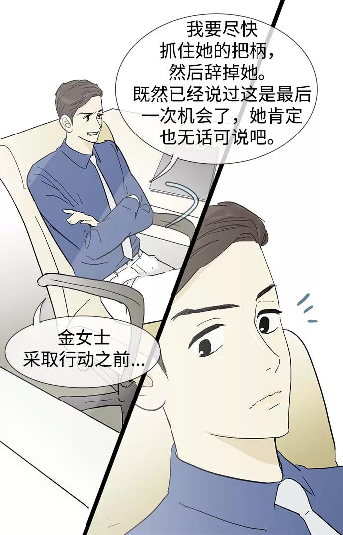 《先热情地清扫吧》第11话 第28页