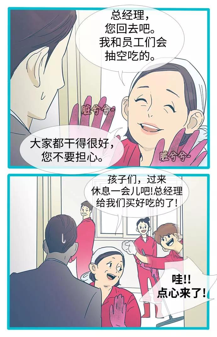 《先热情地清扫吧》第11话 第14页