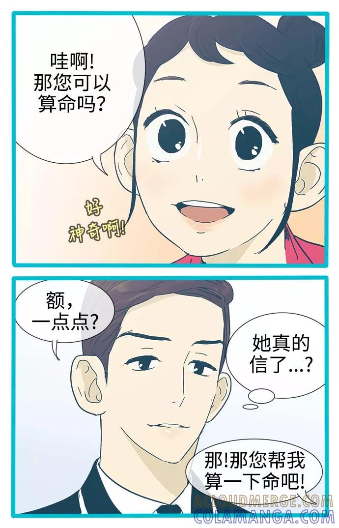 《先热情地清扫吧》第11话 第35页