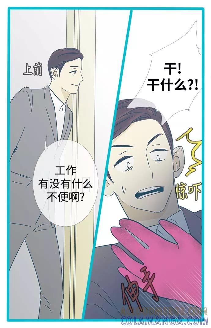 《先热情地清扫吧》第11话 第13页