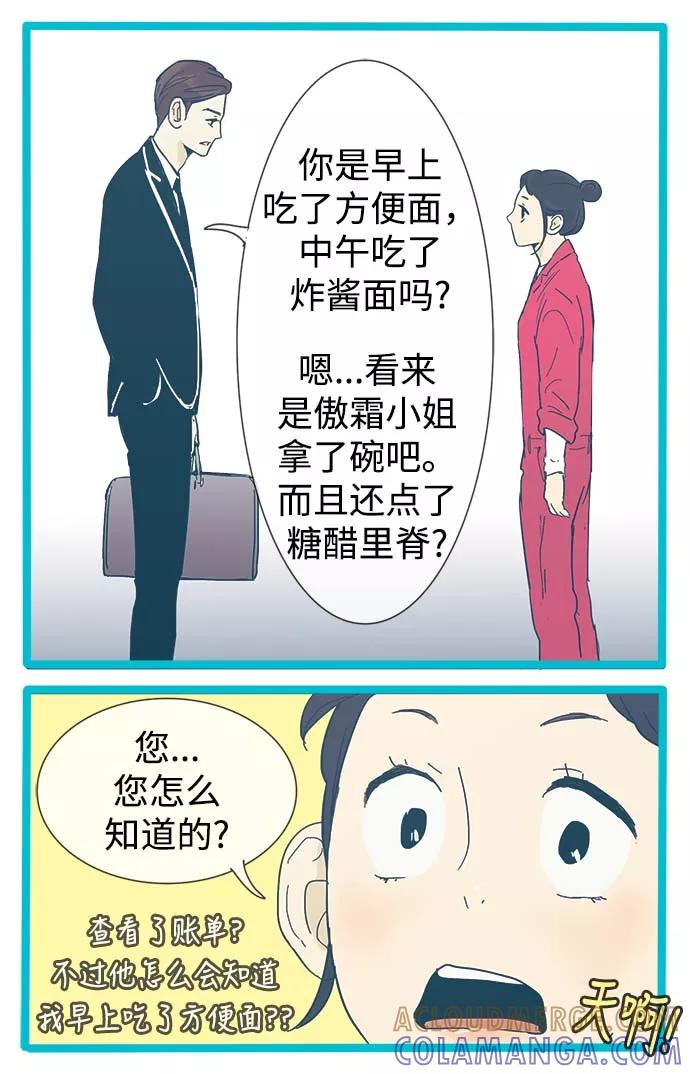 《先热情地清扫吧》第11话 第33页