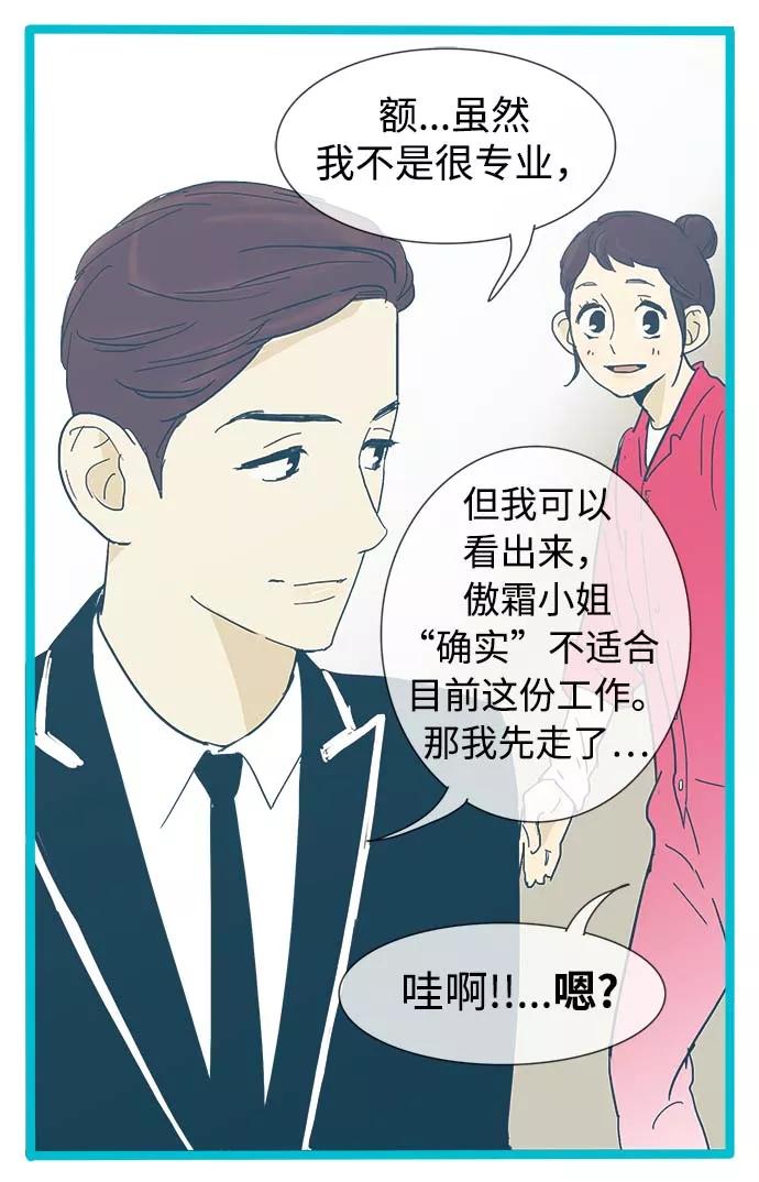 《先热情地清扫吧》第11话 第36页